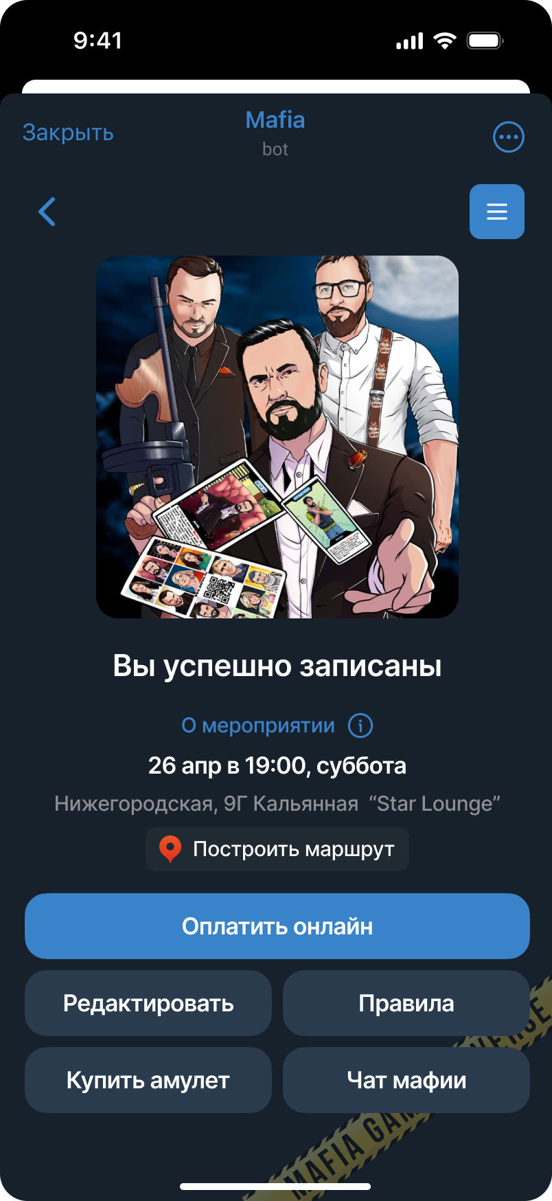 Приложение для игроков — экран 2