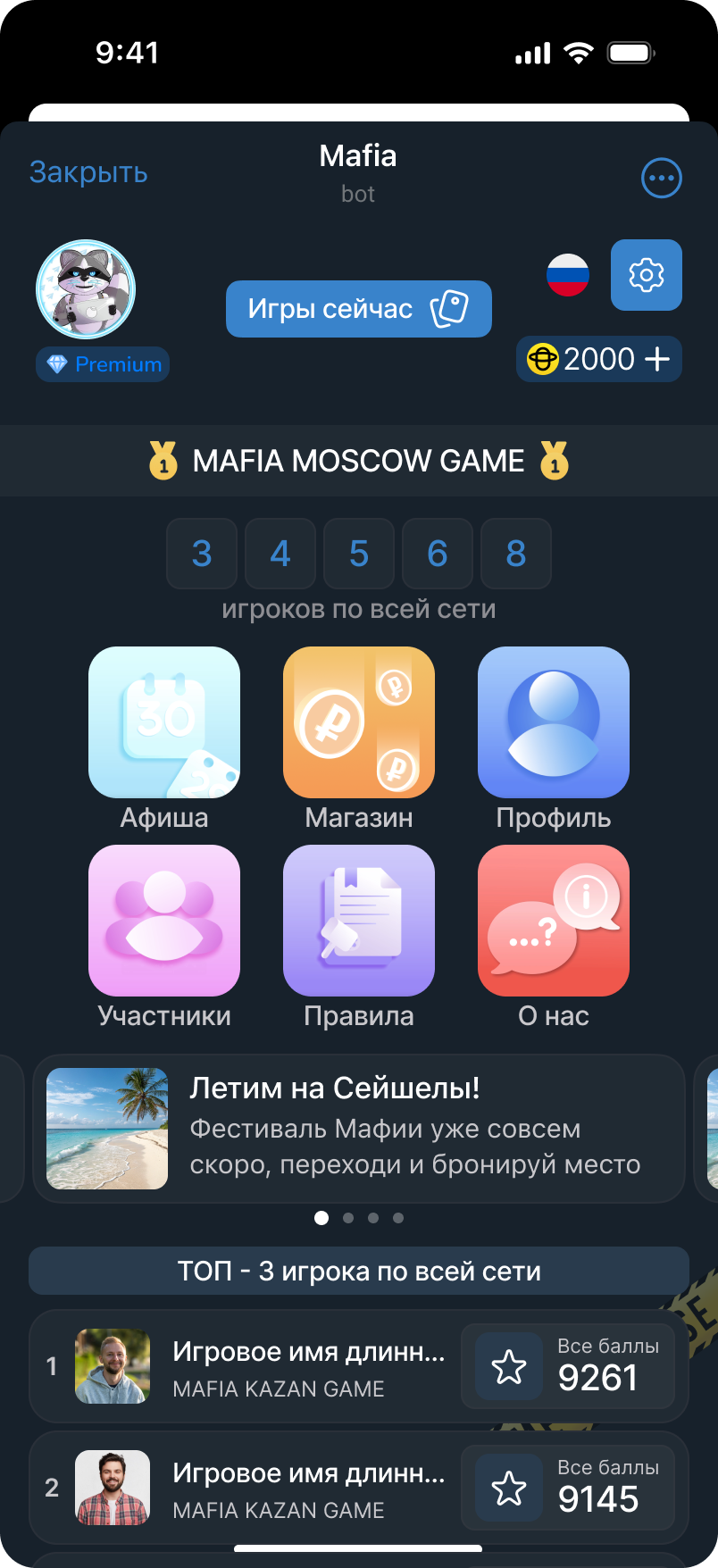 Приложение для игроков — главный экран
