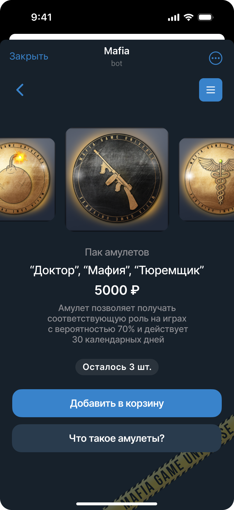 Приложение для игроков — экран 3